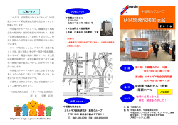 中国電力グループ 研究開発成果展示会2016