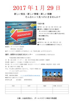ダウンロード - ガールスカウト神奈川県連盟