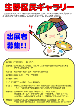 出展者 募集！！ - 大阪市コミュニティ協会