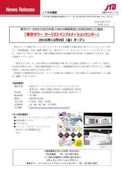 東京タワー ツーリストインフォメーションセンター