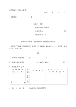 様式第1号（第4条関係）
