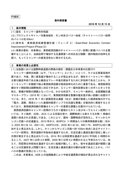 （フェーズ2）準備調査（PDF）