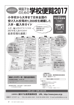学校便覧2017 - 海外子女教育振興財団
