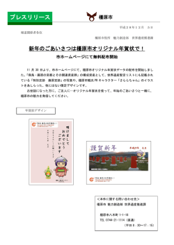 プレスリリース