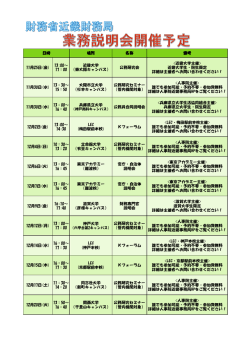 （平成28年11月24日時点）（PDF形式：182KB）