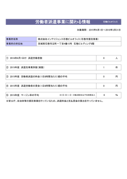 労働者派遣事業に関わる情報