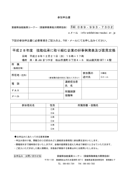 平成28年度 技能伝承に取り組む企業の好事例発表及び意見交換