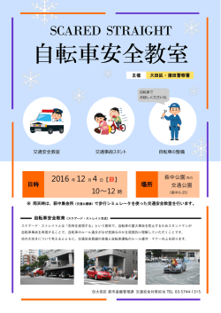 自転車安全教室 - 大田区ホームページ