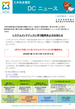 ニュース - 三井住友信託銀行