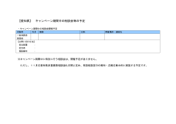 【愛知県】 キャンペーン期間中の相談会等の予定