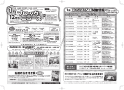 ブロック ニュース - 生活協同組合コープみらい