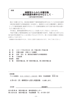 検察官からみた弁護活動 - 裁判員裁判事件を中心として