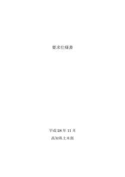 要求仕様書