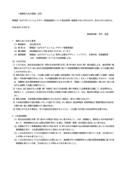 一般競争入札の実施（公告） 情報誌「ながさき『にこり』」デザイン等業務