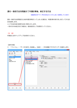 還付・徴収方法を間違え 還付・徴収方法を間違えて年調計算後