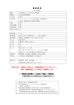 募 集 要 項 - 日鉄住金環境プラントソリューションズ株式会社(NSES)