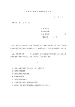 一般競争入札参加資格確認申請書