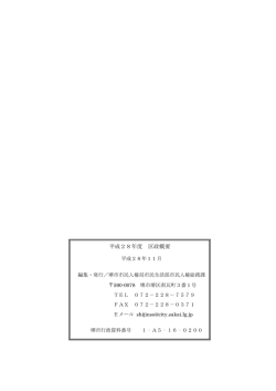 平成28年度 区政概要