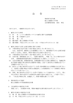 公 告 - 防衛省・自衛隊