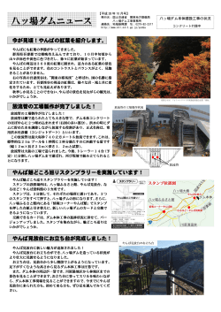 八ッ場ダムニュース - 国土交通省 関東地方整備局