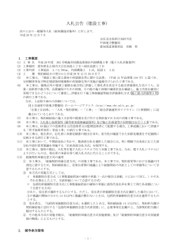 入札公告（建設工事） - 電子入札システムe