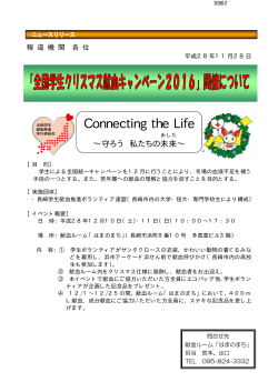 長崎会場 クリスマスキャンペーン2016［PDFファイル／279KB］