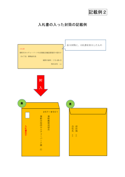 記載例2 - 秦野市