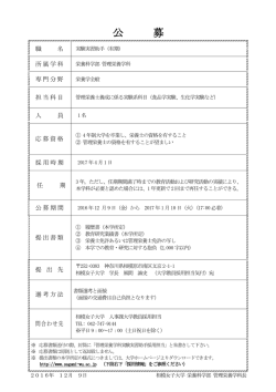 公 募 - 相模女子大学