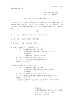 青森フットボールクラブの市長表敬について（PDF：200KB）