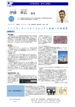 伊藤 幸広 - 佐賀大学 産学地域連携機構