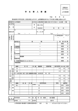 学 生 寮 入 寮 願