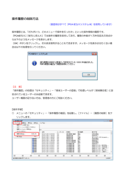 操作履歴の削除方法