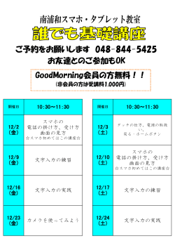 ご予約をお願いします 048-844-5425 GoodMorning会員の方無料