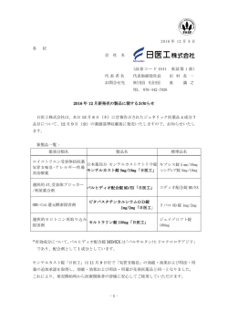 - 1 - 2016 年 12 月 8 日 各 位 会 社 名 (証券コード 4541 東証第 1 部