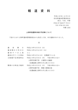 上牧町長選挙の執行予定等について