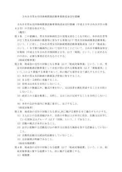 さぬき市男女共同参画推進活動事業助成金交付要綱【PDF形式/160KB】