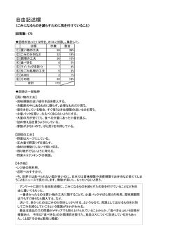 資料5（アンケート集計結果2）（PDFファイル 182.7KB）