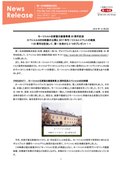 モーツァルト住家復元修復事業20周年記念 スペシャルWEB映像の公開
