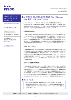 ベルシステム 24 ホールディングス 伪AI 技術を活用
