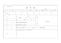 設 計 書