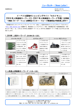 2016年人気検索キーワード