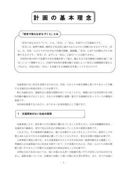 計 画 の 基 本 理 念