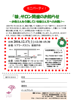 娘 - ケアラーズカフェ 新高円寺 in まちのたすけあいセンター