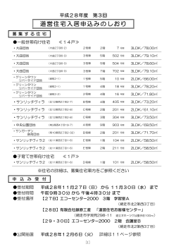 道営住宅入居のしおり（PDF）