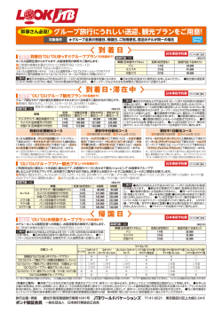 到着日 帰国日 到着日・滞在中