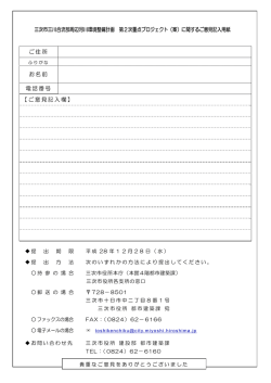 三次市三川合流部周辺河川環境整備計画 第2次重点プロジェクト（案