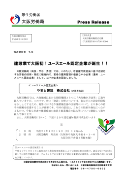 ユースエール認定企業 - 大阪労働局