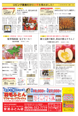 リビング読者だけのお得を集めました！