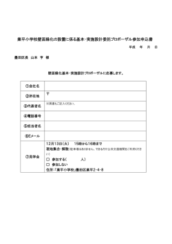 業平小学校壁面緑化の設置に係る基本・実施設計委託