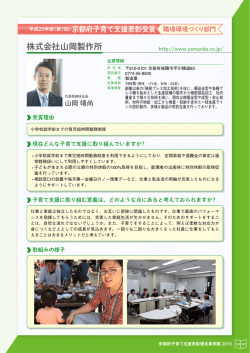 株式会社山岡製作所